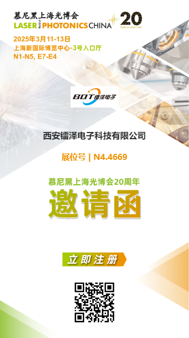 邀請(qǐng)函 | 2025慕尼黑上海光博會(huì)，我們不見(jiàn)不散！